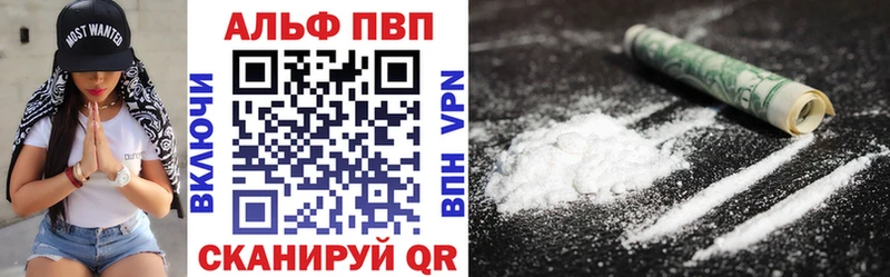 Альфа ПВП VHQ Алагир